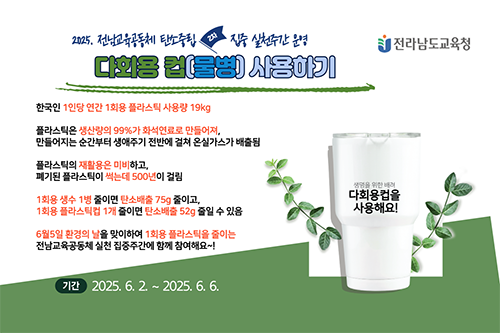2025. 탄소중립 제2차 집중 실천주간